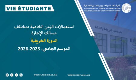 استعمالات الزمن الخاصة بمختلف مسالك الإجازة / الدورة الخريفية الموسم الجامعي: 2025-2026