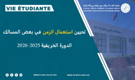 تحيين استعمال الزمن في بعض المسالك//                                     الدورة الخريفية 2025-2026