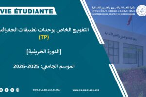 TP الجغرافيا