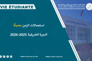 استعمالات الزمن محينة