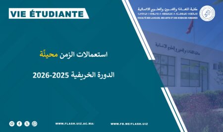 استعمالات الزمن محينَّة                                                           الدورة الخريفية: 2025-2026