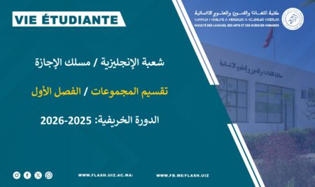 شعبة الإنجليزية / مسلك الإجازة / تقسيم المجموعات الخاصة بالفصل الأول الدورة الخريفية: 2025-2026