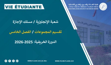 تقسيم المجموعات الخاص بالفصل الخامس / مسلك الإنجليزية           الدورة الخريفية 2025-2026