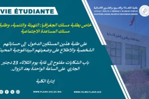 الوضعية البداغوجية مسلكي الجغرافيا والمساعدة الاجتماعية