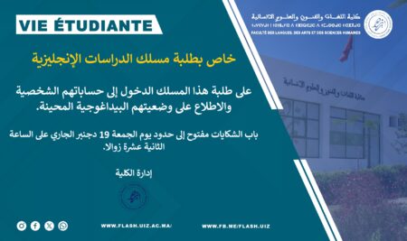 خاص بطلبة مسلك الدراسات الإنجليزية