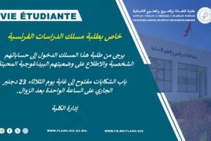 خاص بطلبة الدراسات الفرنسية