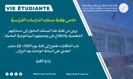 خاص بطلبة الدراسات الفرنسية