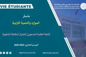 ماستر الموارد والتنمية الترابية