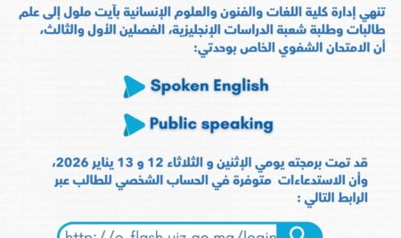 الامتحان الشفوي الخاص بطلبة الفصلين الأول والثالث شعبة الدراسات الانجليزية/ الدورة الخريفية العادية 2025-2026