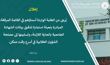 استمارة تدقيق بيانات الشهادة الجامعية